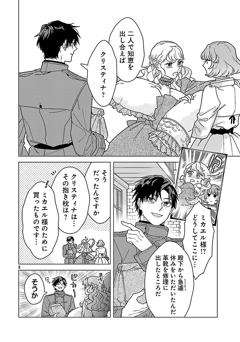 サンタ令嬢は眠れぬ騎士へのプレゼントになりたくない 第10話 - 10