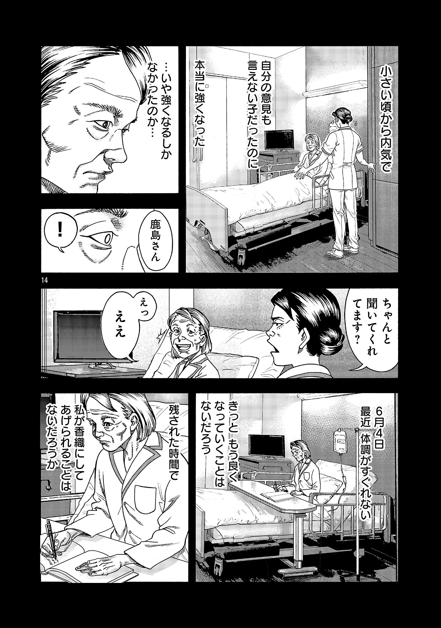 みはぶりのうた ～影という名の死神～ 第3話 - 14