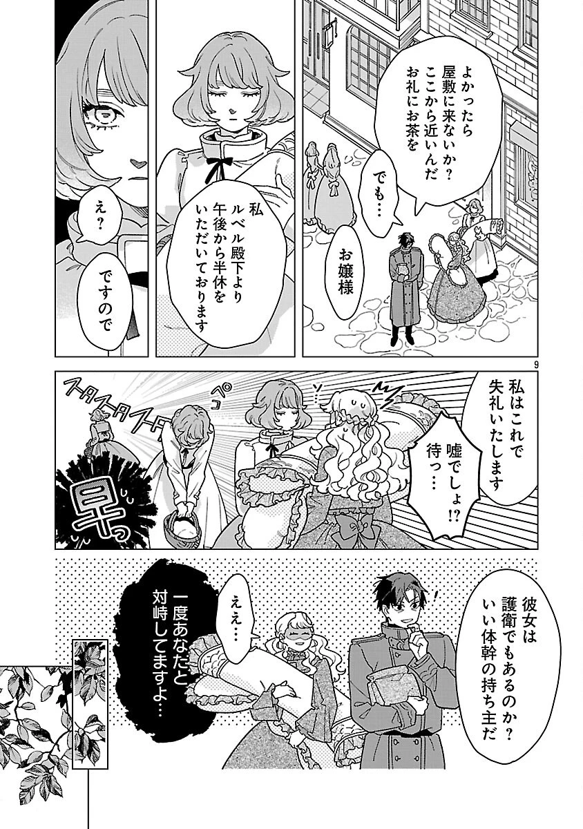 サンタ令嬢は眠れぬ騎士へのプレゼントになりたくない 第10話 - 11