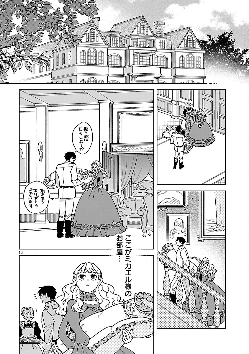 サンタ令嬢は眠れぬ騎士へのプレゼントになりたくない 第10話 - 12