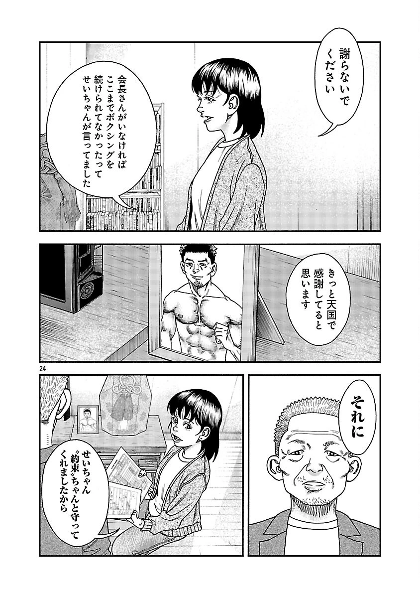 みはぶりのうた ～影という名の死神～ 第18話 - 25