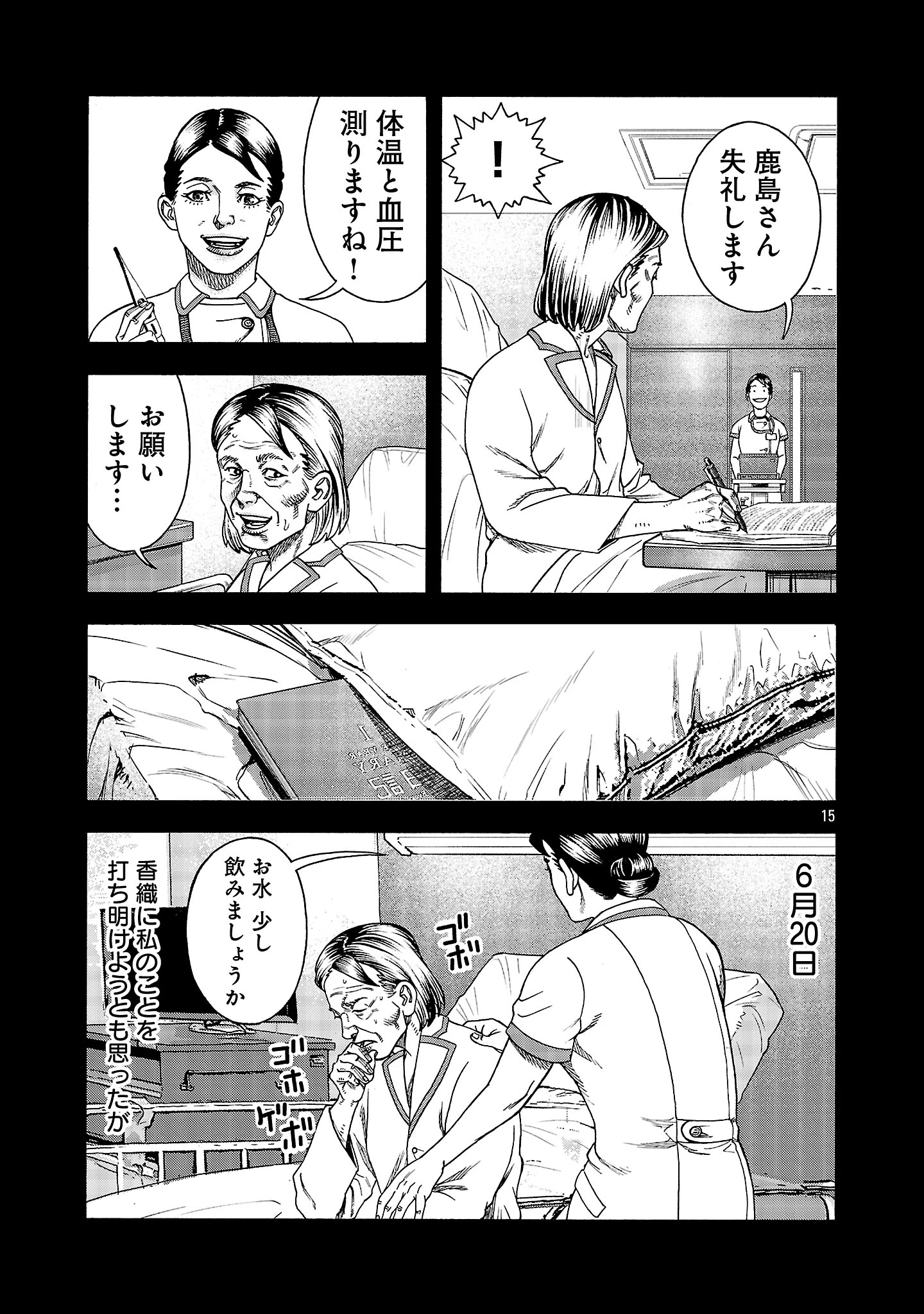 みはぶりのうた ～影という名の死神～ 第3話 - 15