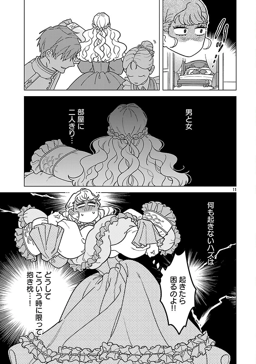 サンタ令嬢は眠れぬ騎士へのプレゼントになりたくない 第10話 - 13