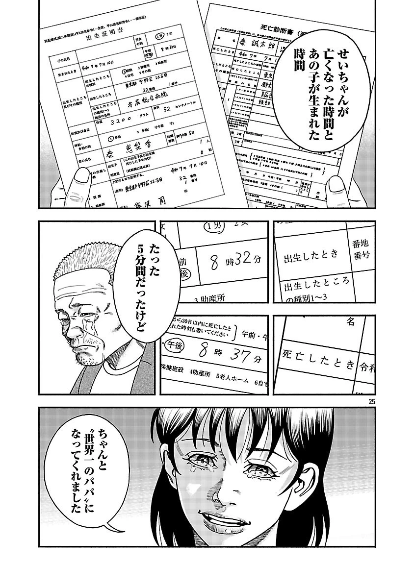 みはぶりのうた ～影という名の死神～ 第18話 - 26