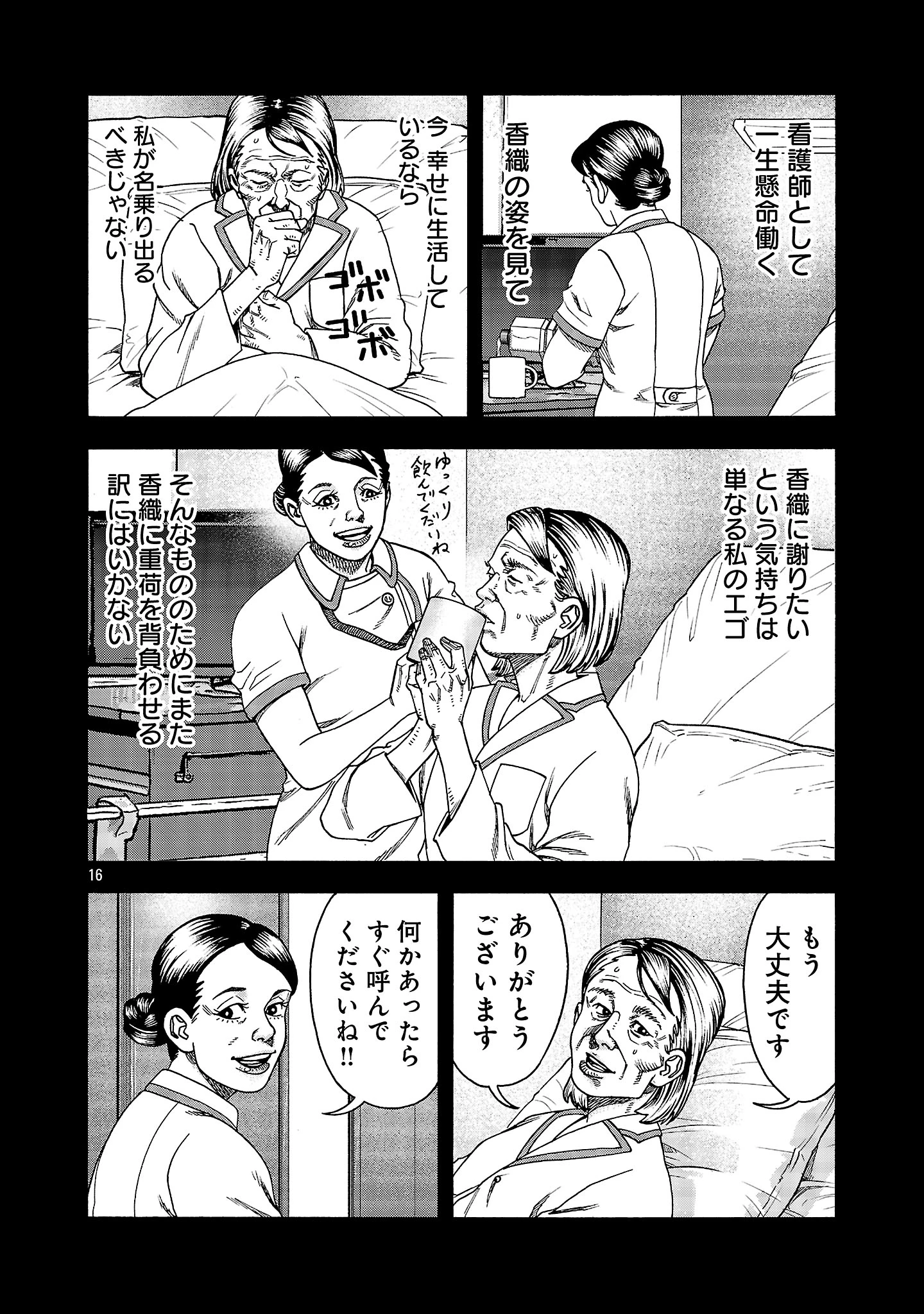 みはぶりのうた ～影という名の死神～ 第3話 - 16