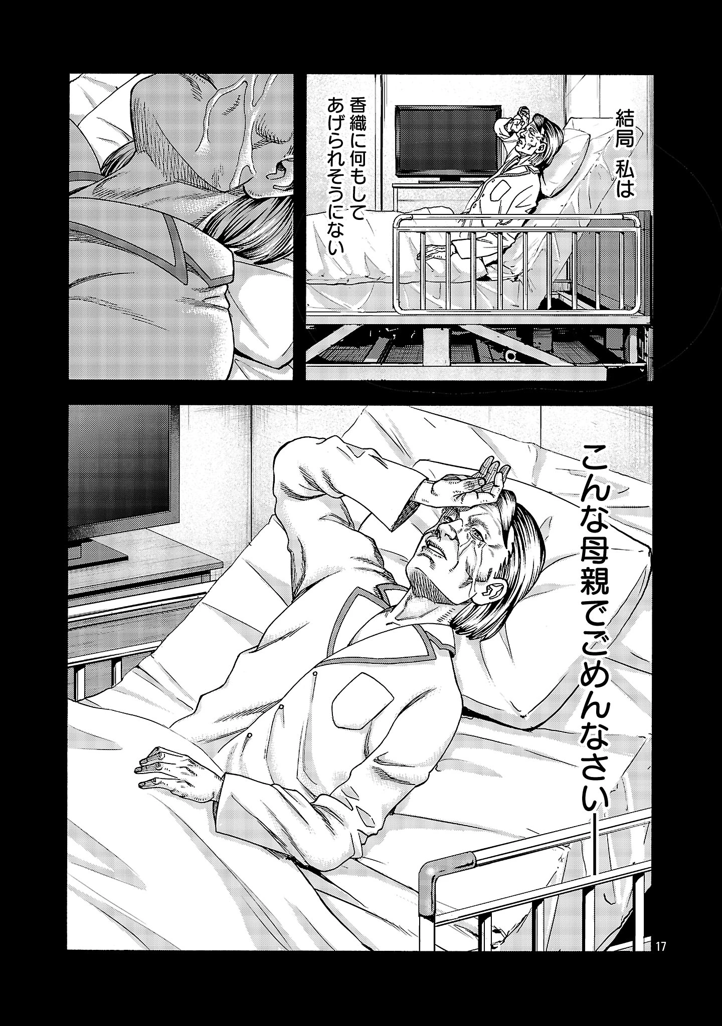 みはぶりのうた ～影という名の死神～ 第3話 - 17