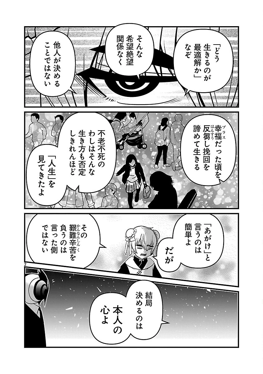 5600歳の不老不死インフルエンサーいわく。 第41話 - 4