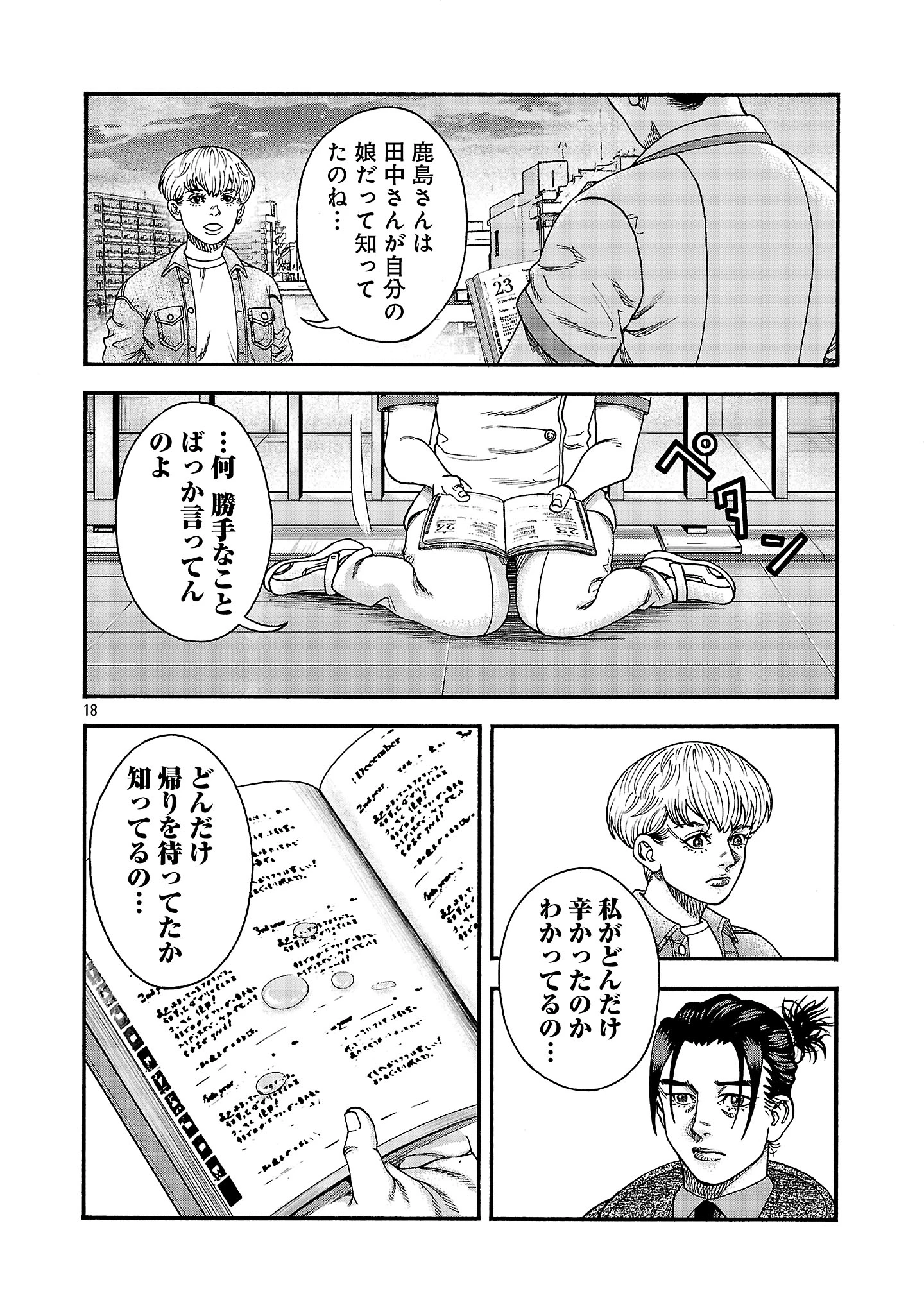 みはぶりのうた ～影という名の死神～ 第3話 - 18