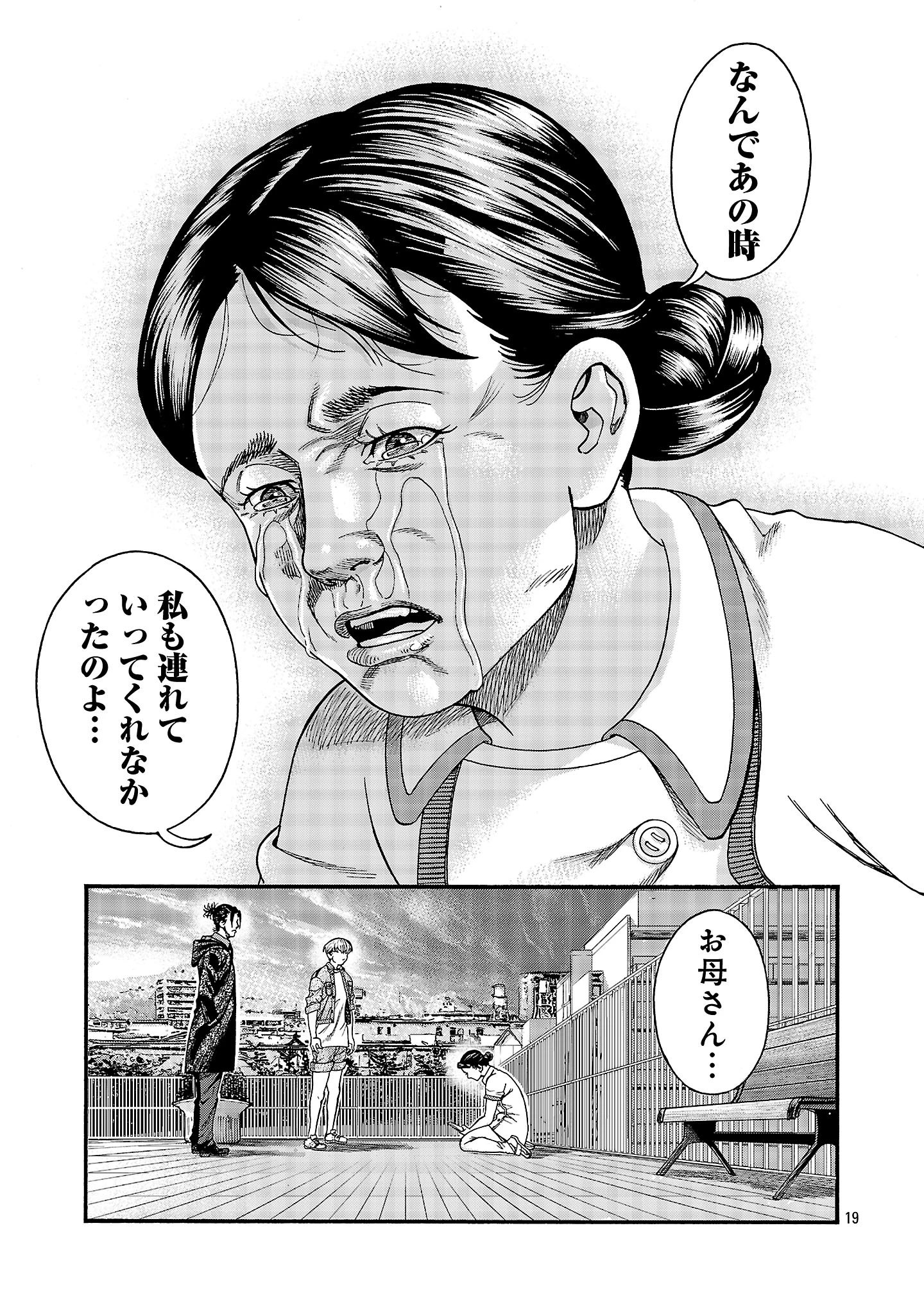 みはぶりのうた ～影という名の死神～ 第3話 - 19