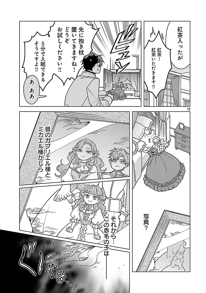 サンタ令嬢は眠れぬ騎士へのプレゼントになりたくない 第10話 - 15