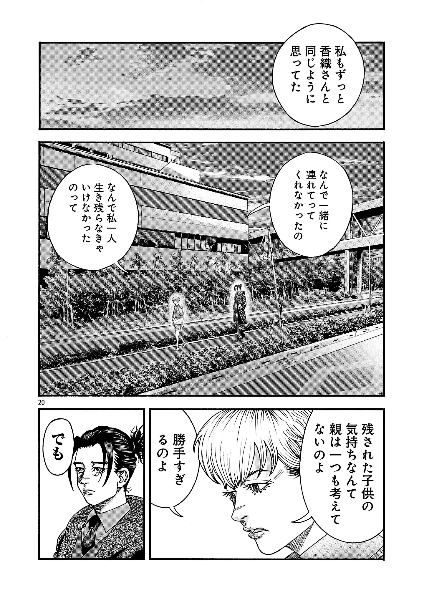 みはぶりのうた ～影という名の死神～ 第3話 - 20