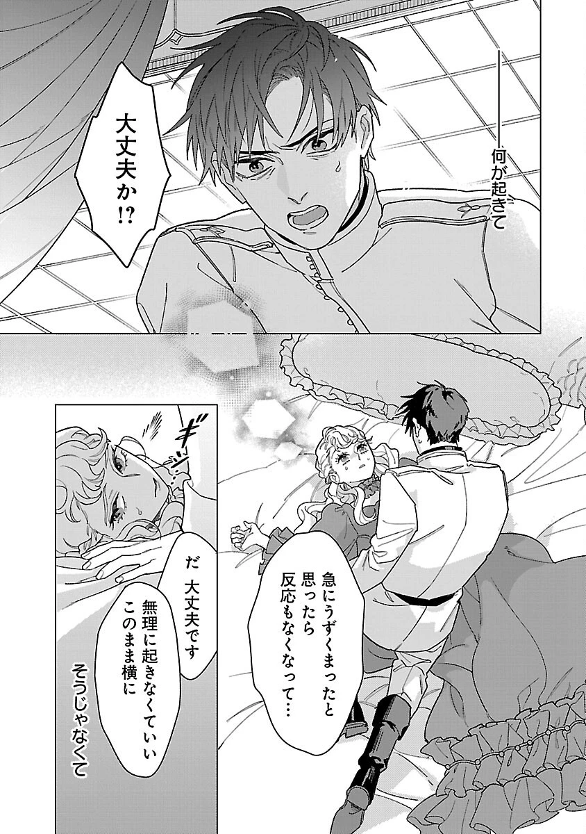 サンタ令嬢は眠れぬ騎士へのプレゼントになりたくない 第10話 - 17
