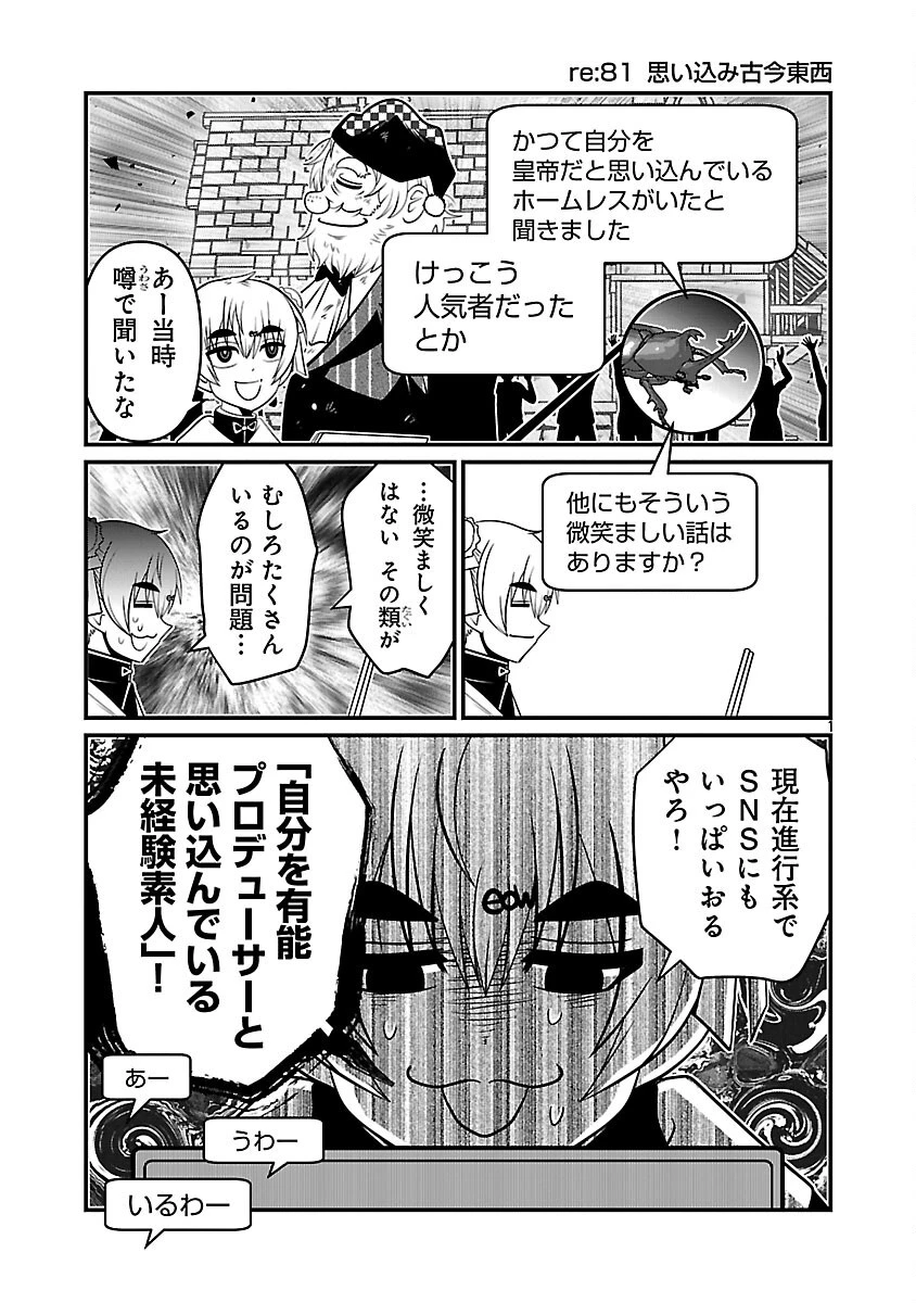 5600歳の不老不死インフルエンサーいわく。 第40話 - 3