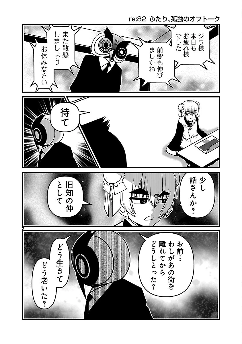 5600歳の不老不死インフルエンサーいわく。 第40話 - 4