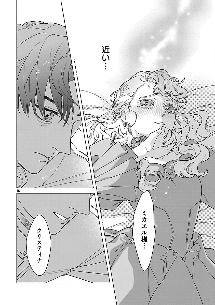 サンタ令嬢は眠れぬ騎士へのプレゼントになりたくない 第10話 - 18