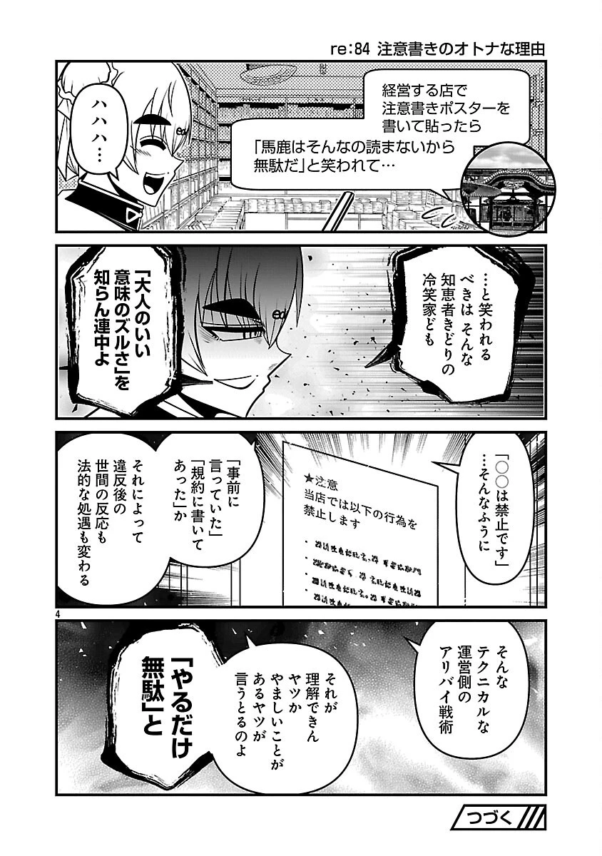 5600歳の不老不死インフルエンサーいわく。 第41話 - 6