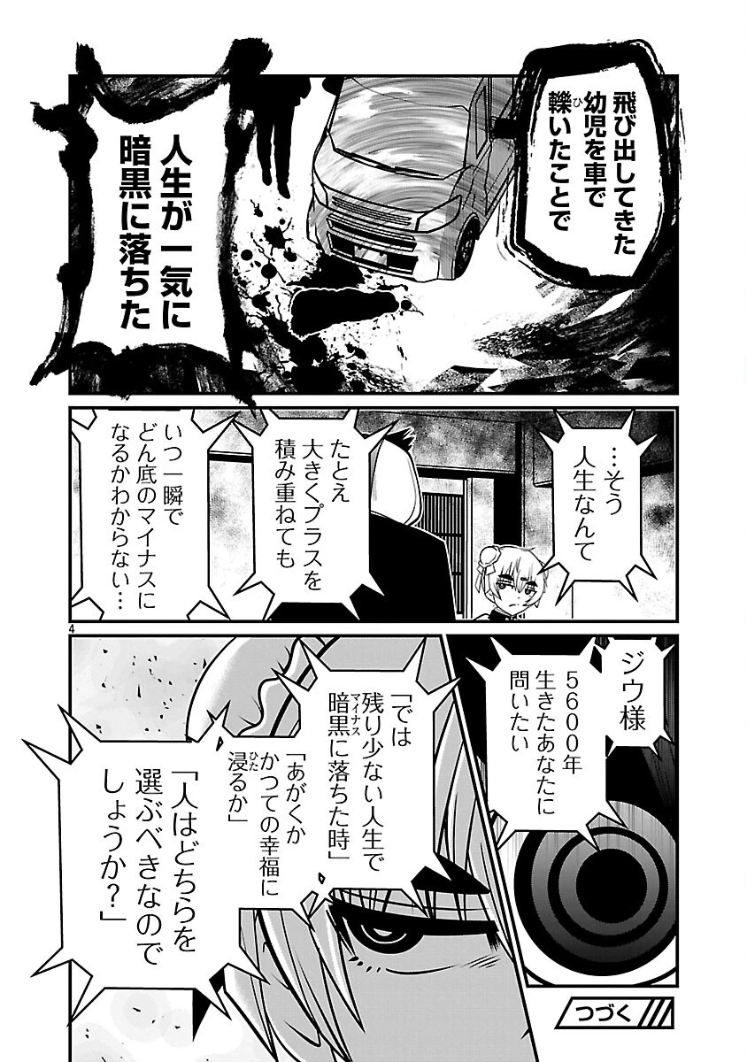 5600歳の不老不死インフルエンサーいわく。 第40話 - 6