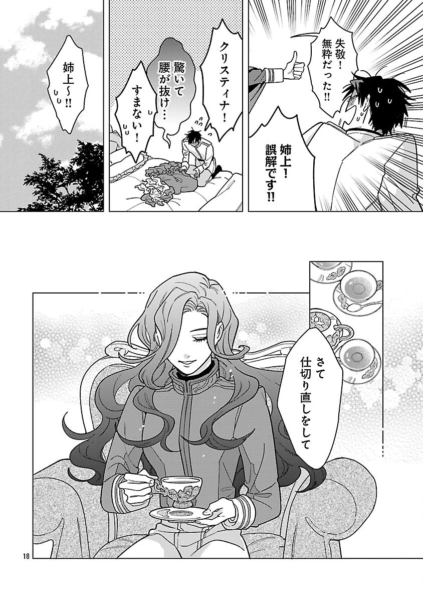 サンタ令嬢は眠れぬ騎士へのプレゼントになりたくない 第10話 - 20