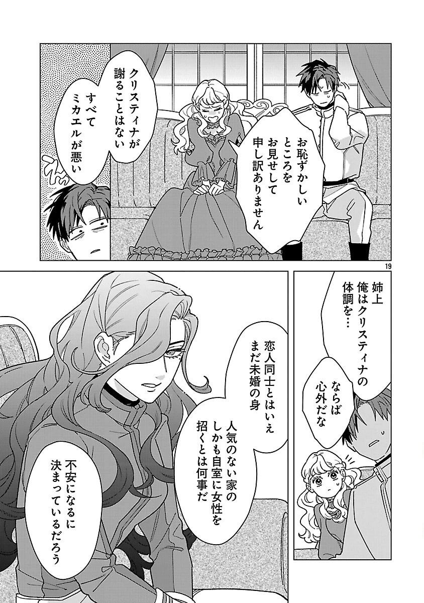 サンタ令嬢は眠れぬ騎士へのプレゼントになりたくない 第10話 - 21