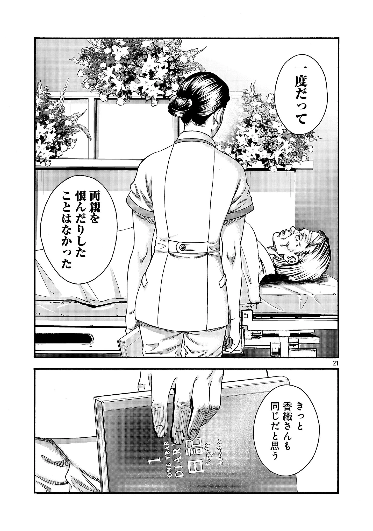 みはぶりのうた ～影という名の死神～ 第3話 - 21