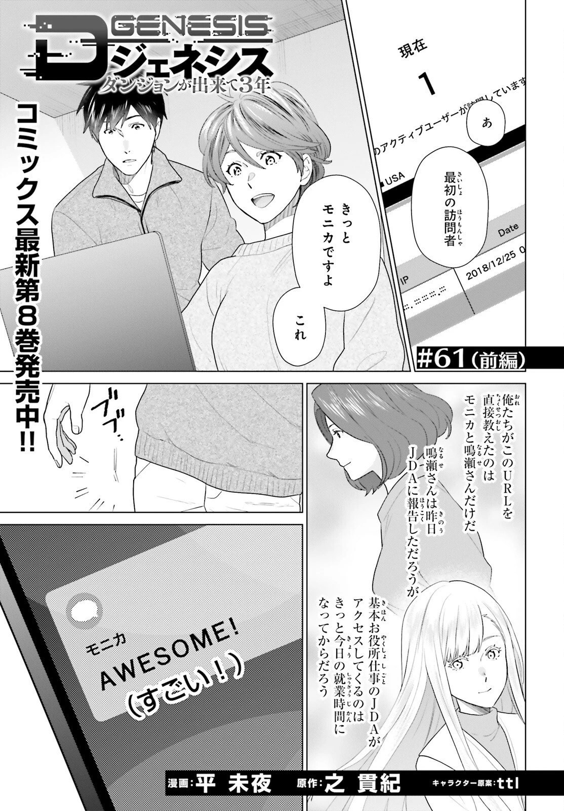 Dジェネシス ダンジョンが出来て3年 第61話 - 1