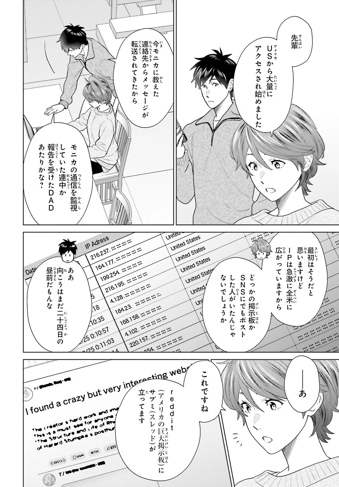 Dジェネシス ダンジョンが出来て3年 第61話 - 2