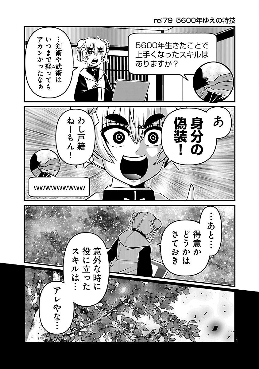 5600歳の不老不死インフルエンサーいわく。 第38話 - 3
