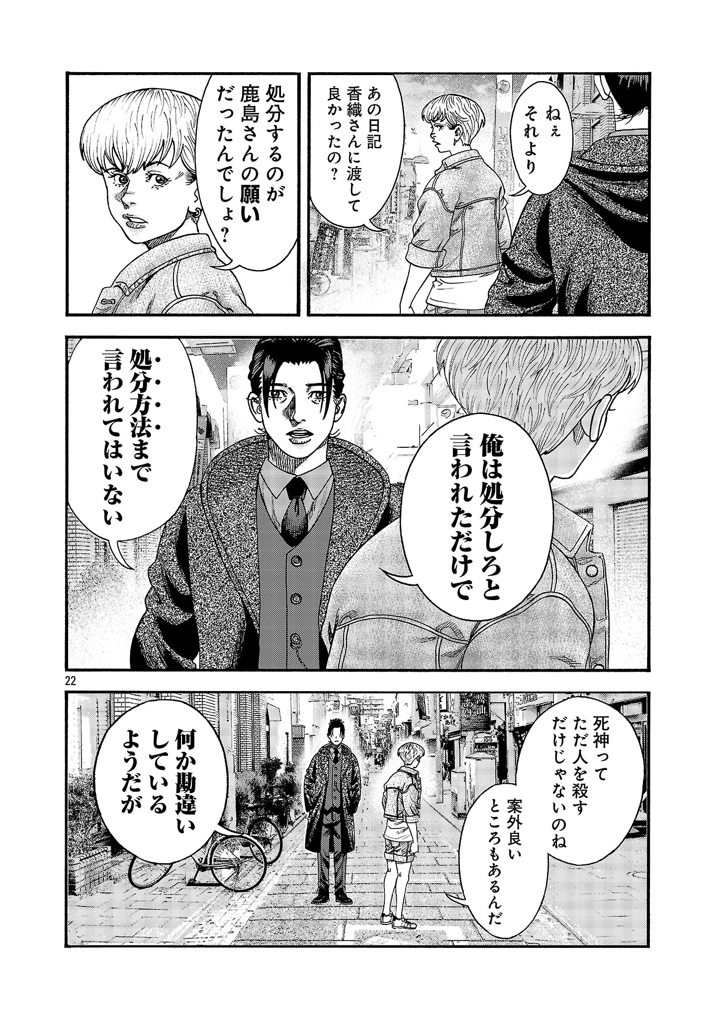 みはぶりのうた ～影という名の死神～ 第3話 - 22
