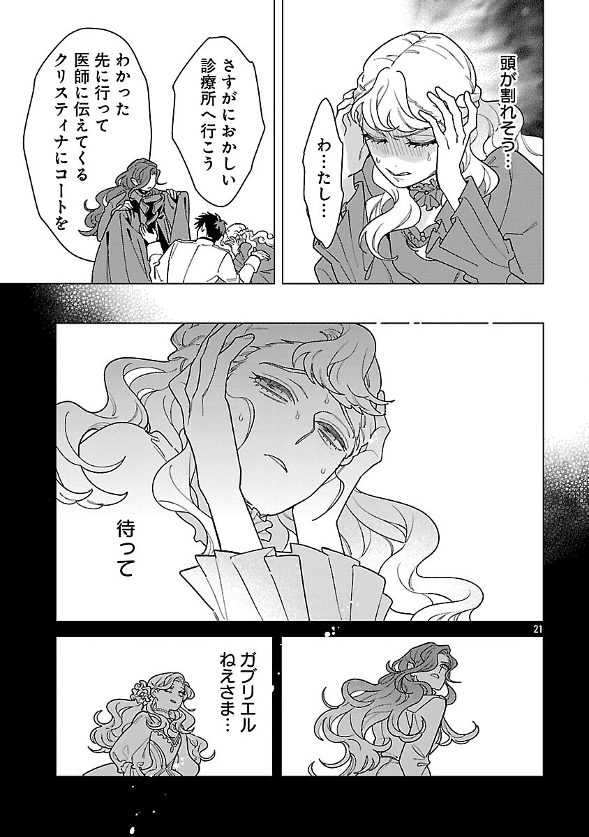 サンタ令嬢は眠れぬ騎士へのプレゼントになりたくない 第10話 - 23