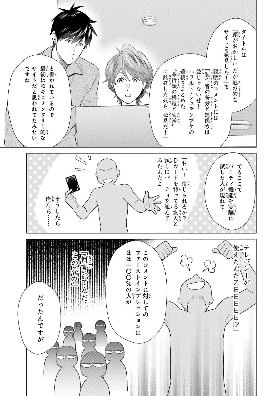 Dジェネシス ダンジョンが出来て3年 第61話 - 3