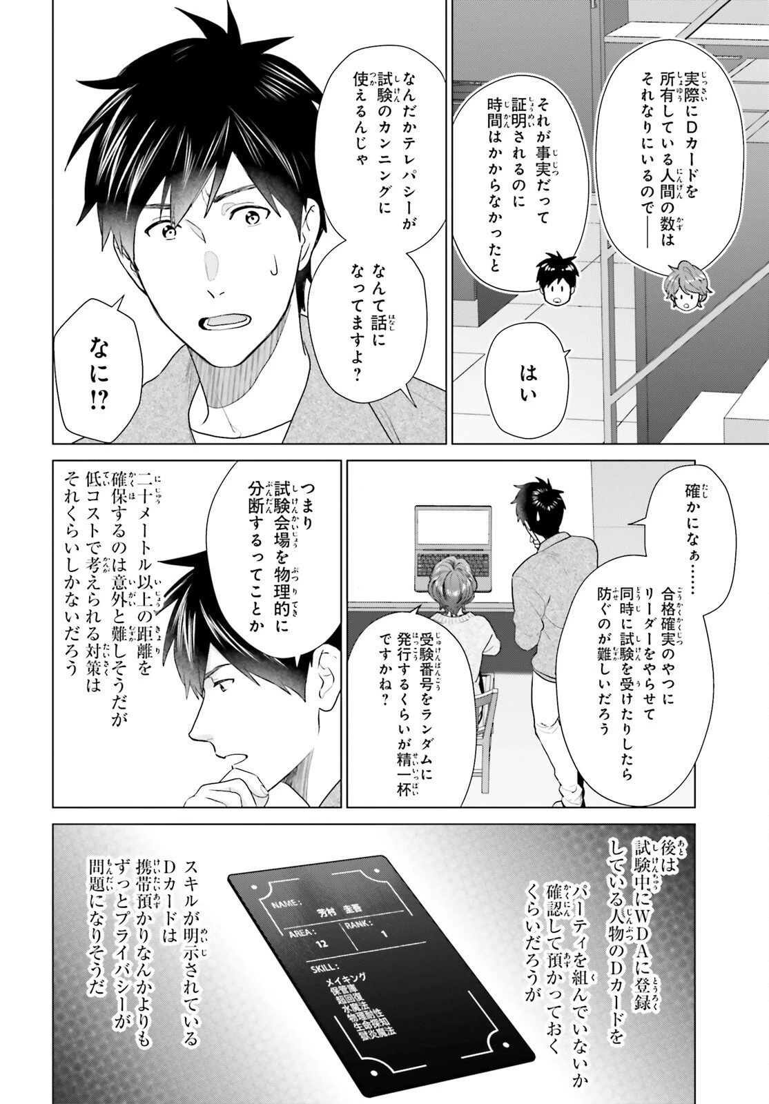 Dジェネシス ダンジョンが出来て3年 第61話 - 4