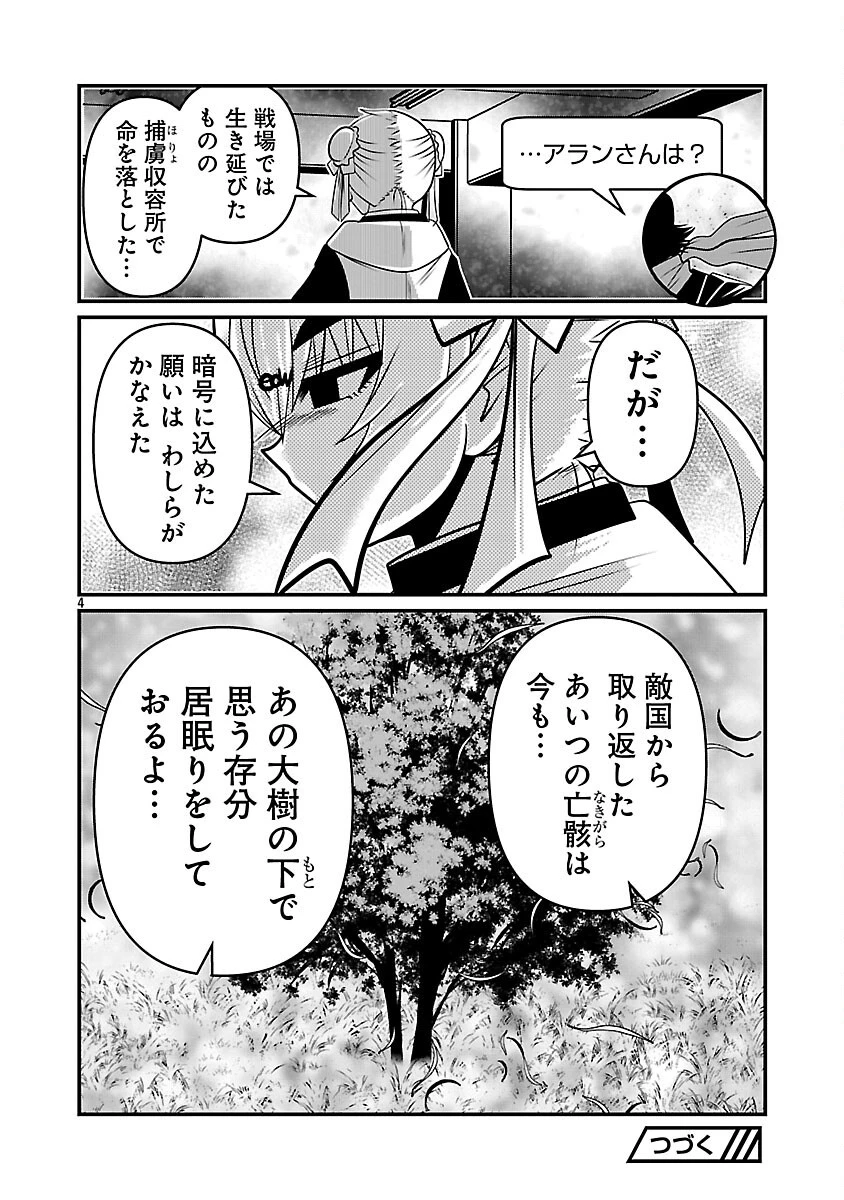 5600歳の不老不死インフルエンサーいわく。 第38話 - 6