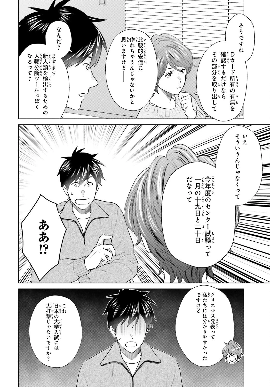 Dジェネシス ダンジョンが出来て3年 第61話 - 6