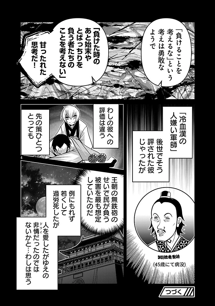 5600歳の不老不死インフルエンサーいわく。 第39話 - 6
