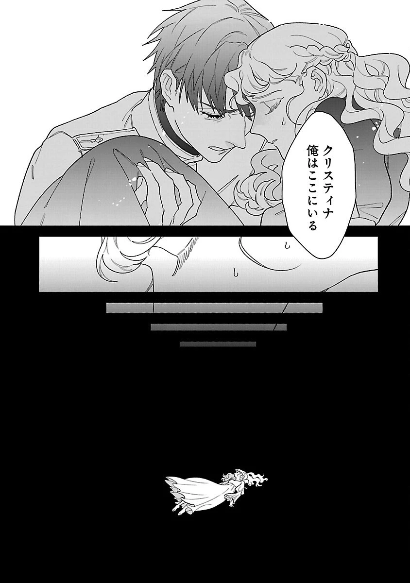 サンタ令嬢は眠れぬ騎士へのプレゼントになりたくない 第10話 - 25