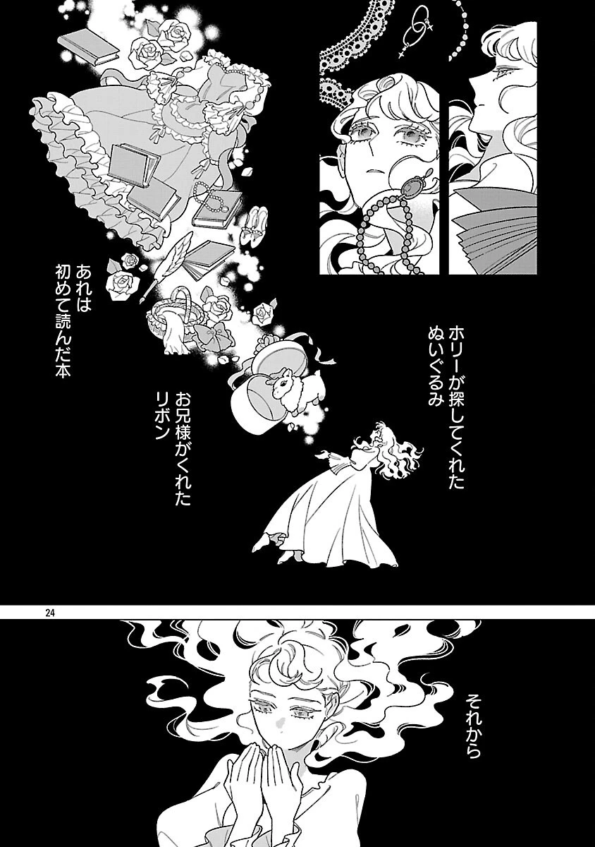 サンタ令嬢は眠れぬ騎士へのプレゼントになりたくない 第10話 - 26