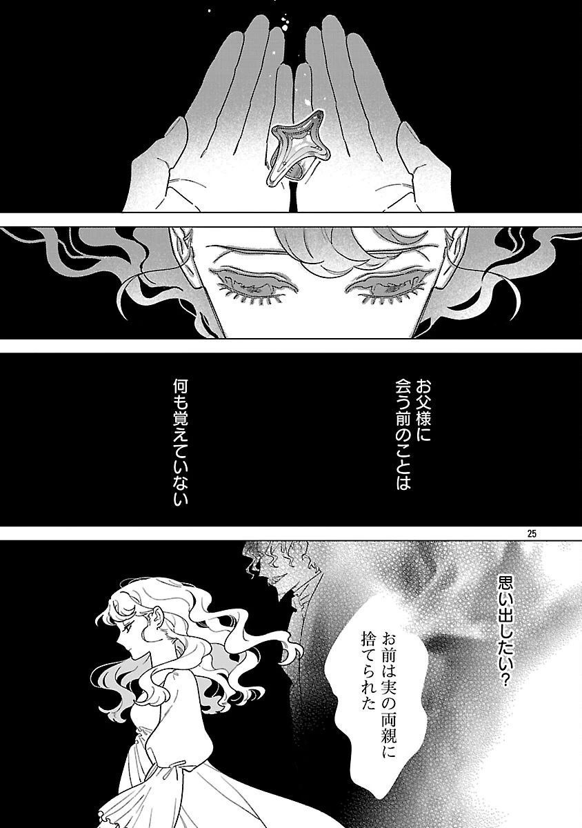 サンタ令嬢は眠れぬ騎士へのプレゼントになりたくない 第10話 - 27