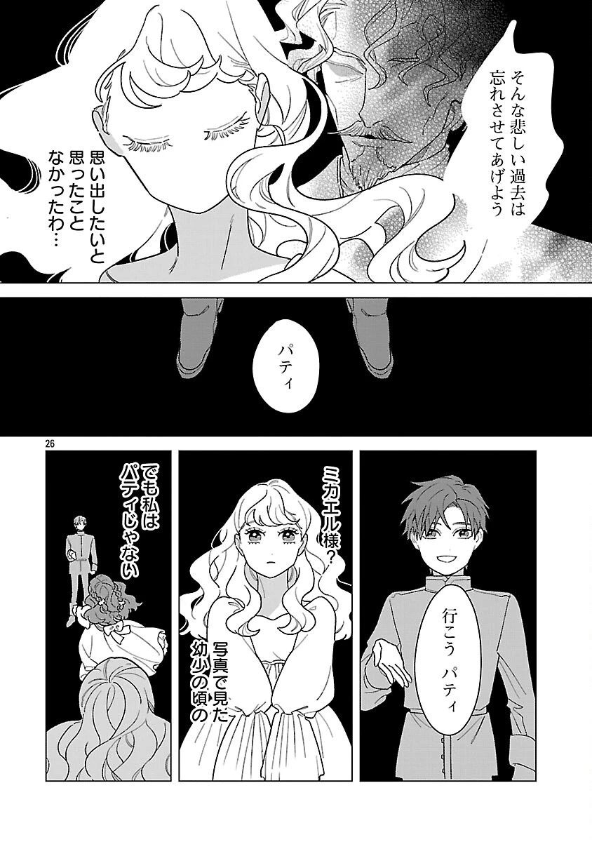 サンタ令嬢は眠れぬ騎士へのプレゼントになりたくない 第10話 - 28