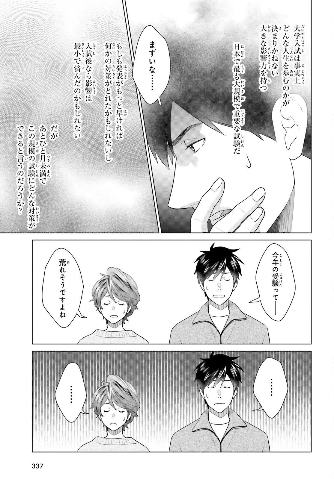 Dジェネシス ダンジョンが出来て3年 第61話 - 7