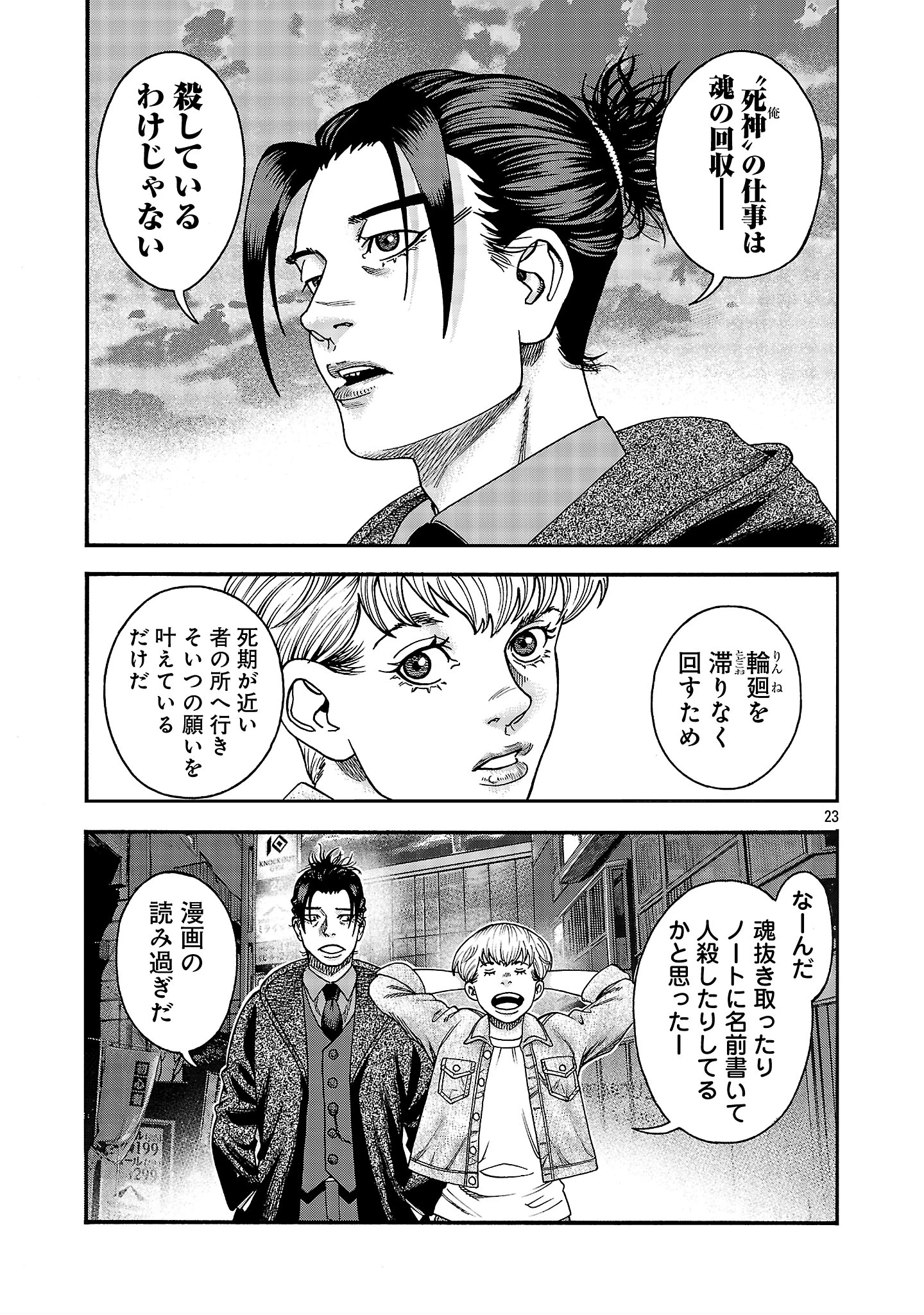 みはぶりのうた ～影という名の死神～ 第3話 - 23