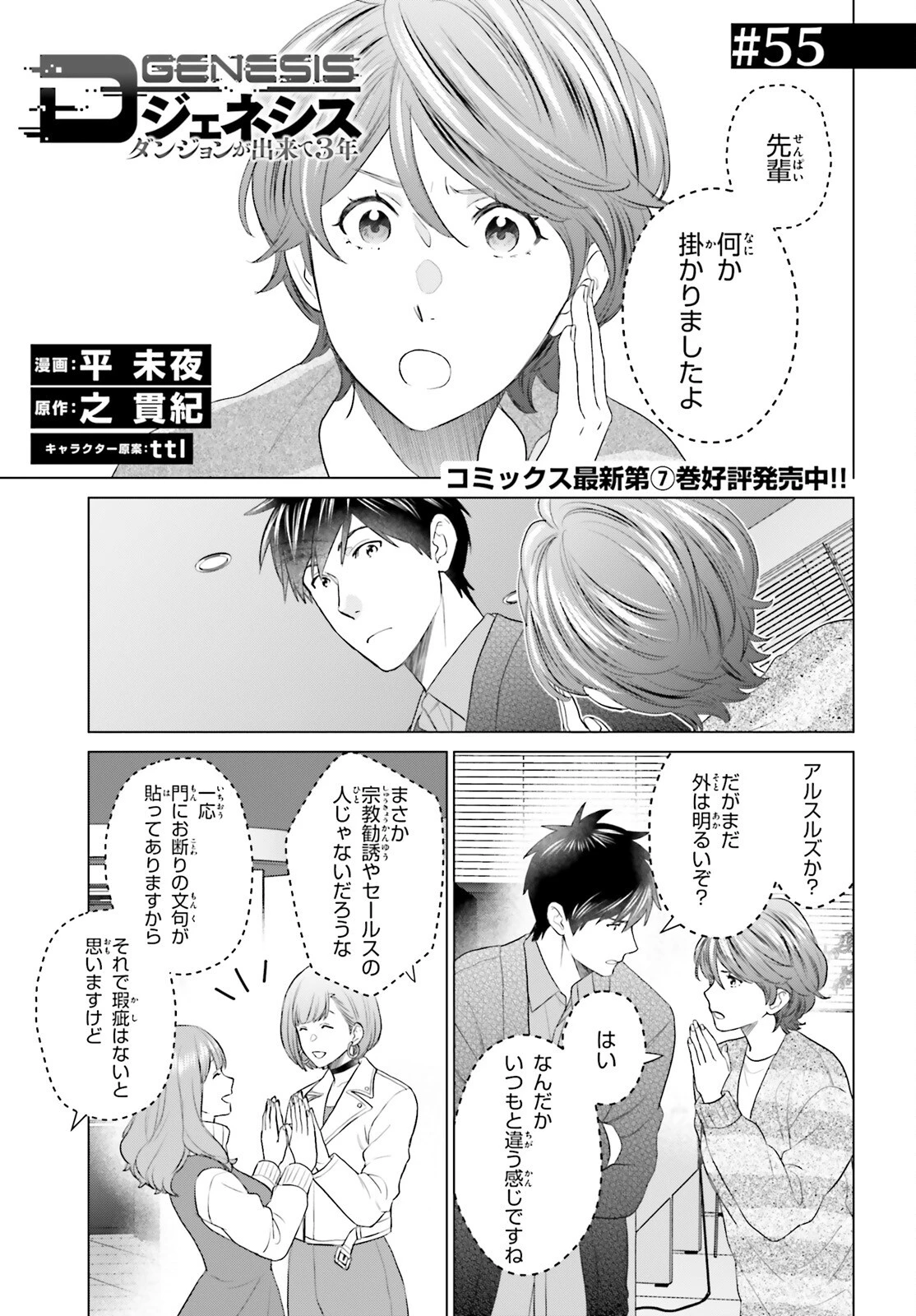 Dジェネシス ダンジョンが出来て3年 第55話 - 1