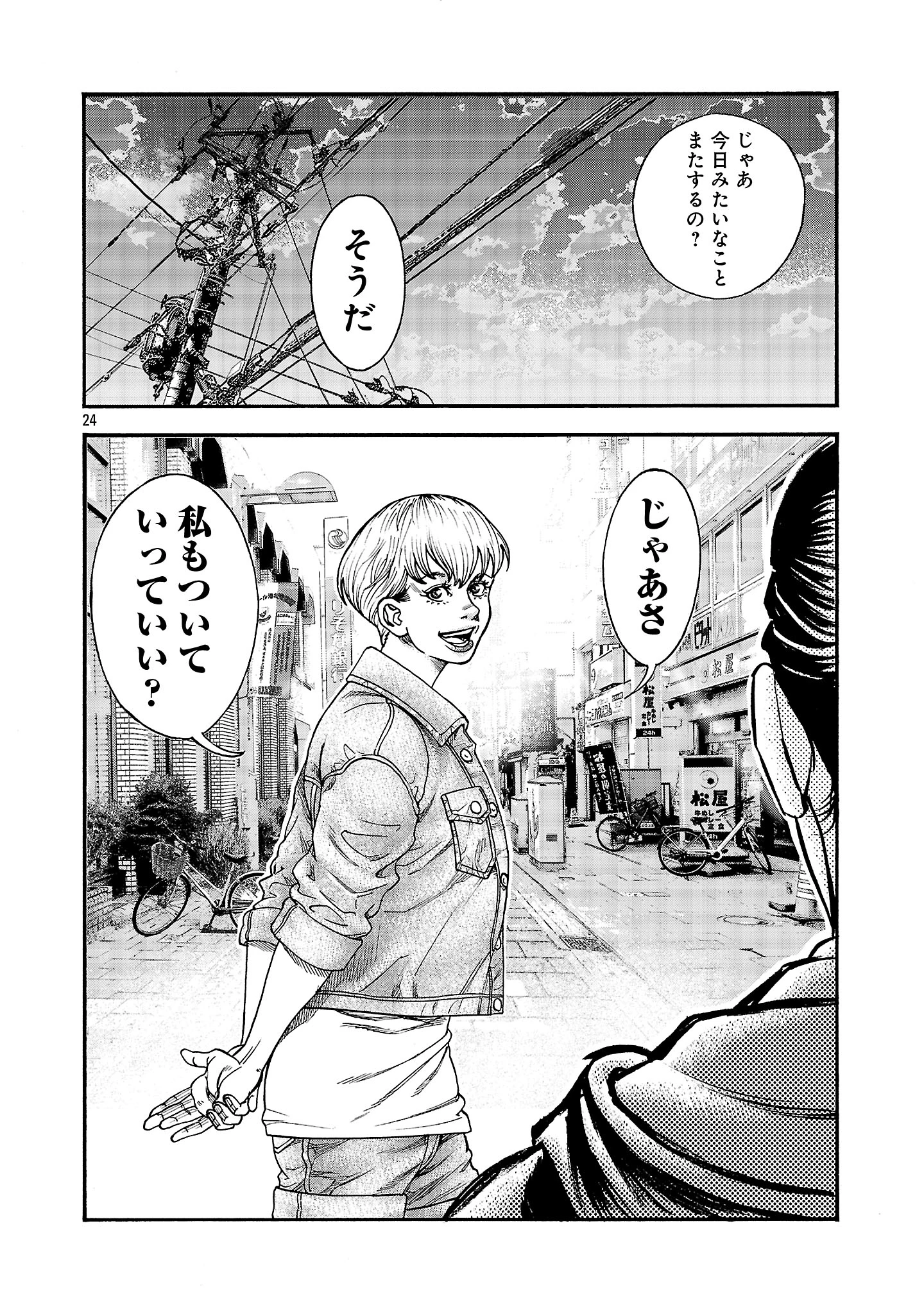 みはぶりのうた ～影という名の死神～ 第3話 - 24