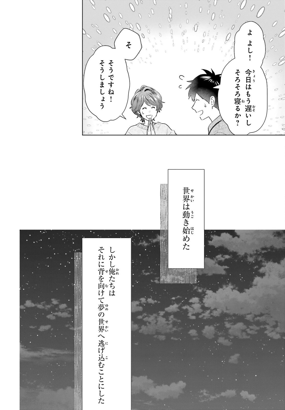 Dジェネシス ダンジョンが出来て3年 第61話 - 8