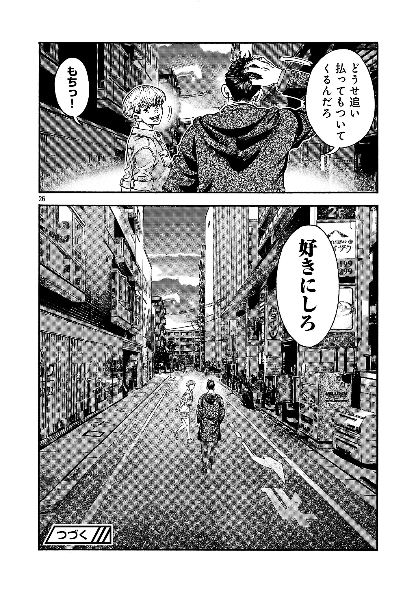 みはぶりのうた ～影という名の死神～ 第3話 - 26