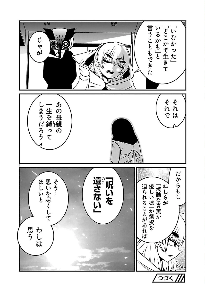 5600歳の不老不死インフルエンサーいわく。 第7話 - 6