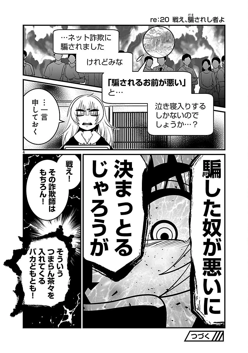 5600歳の不老不死インフルエンサーいわく。 第8話 - 6