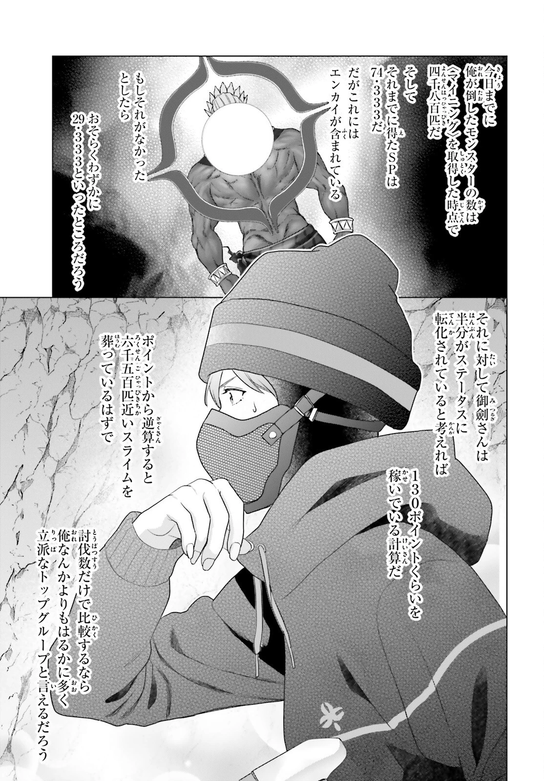 Dジェネシス ダンジョンが出来て3年 第55話 - 5