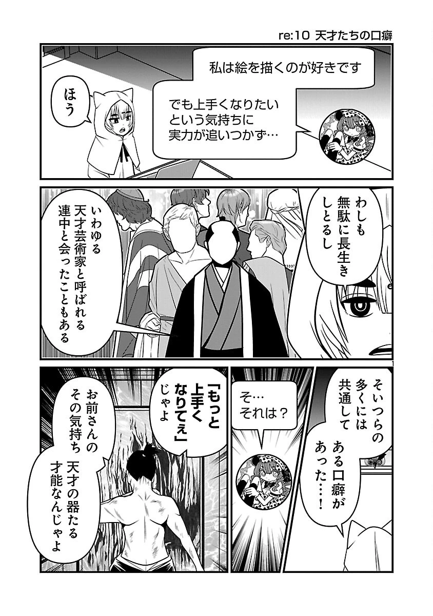 5600歳の不老不死インフルエンサーいわく。 第5話 - 3