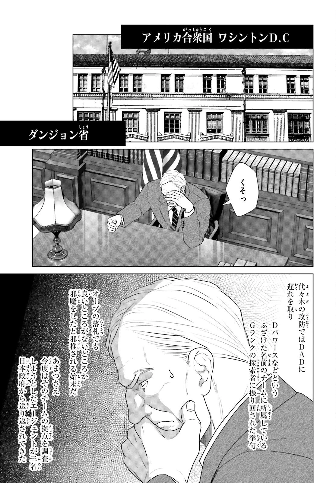 Dジェネシス ダンジョンが出来て3年 第61話 - 9