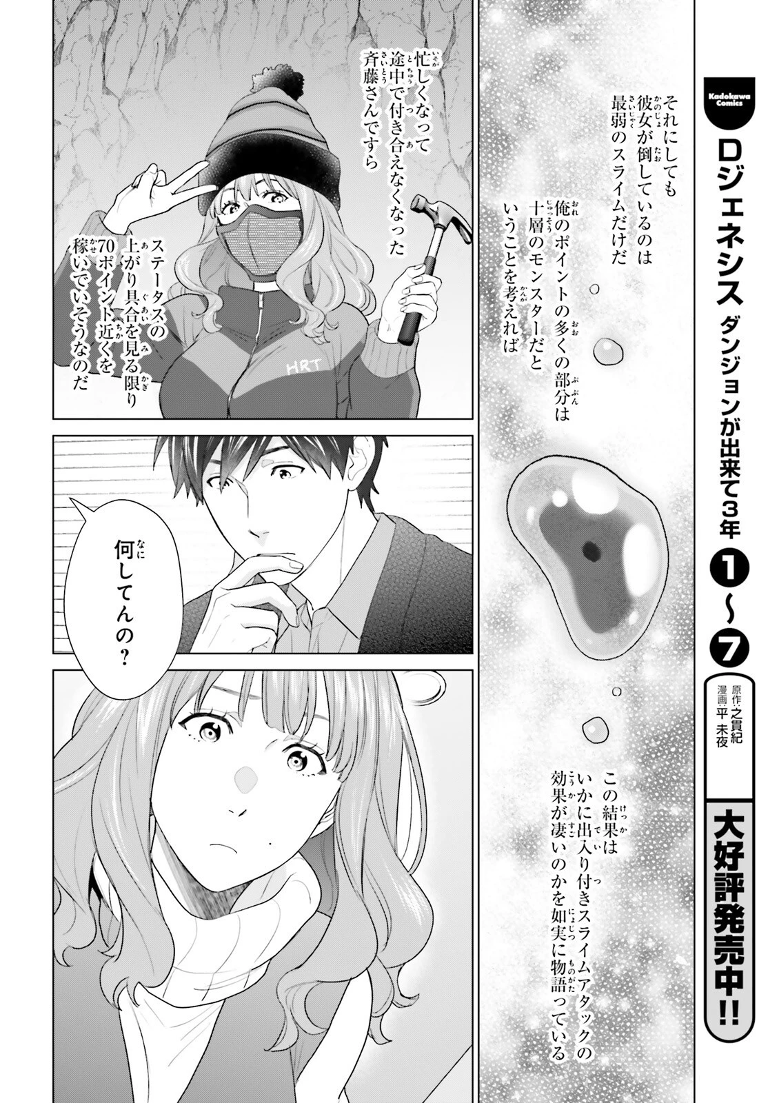 Dジェネシス ダンジョンが出来て3年 第55話 - 6